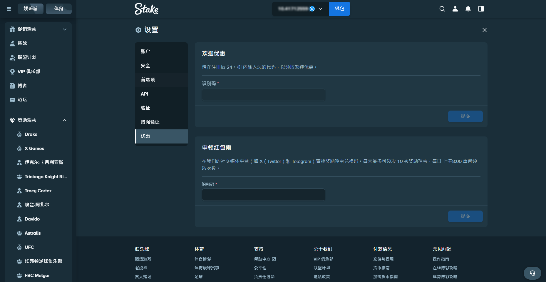 Stake 設定頁優惠：歡迎優惠與紅包雨兌換截圖
