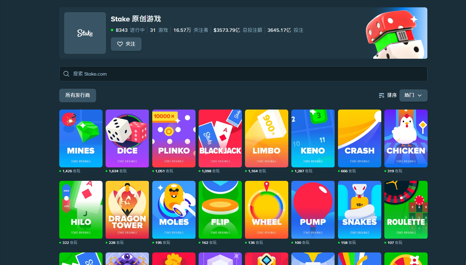 Stake 原創遊戲列表截圖