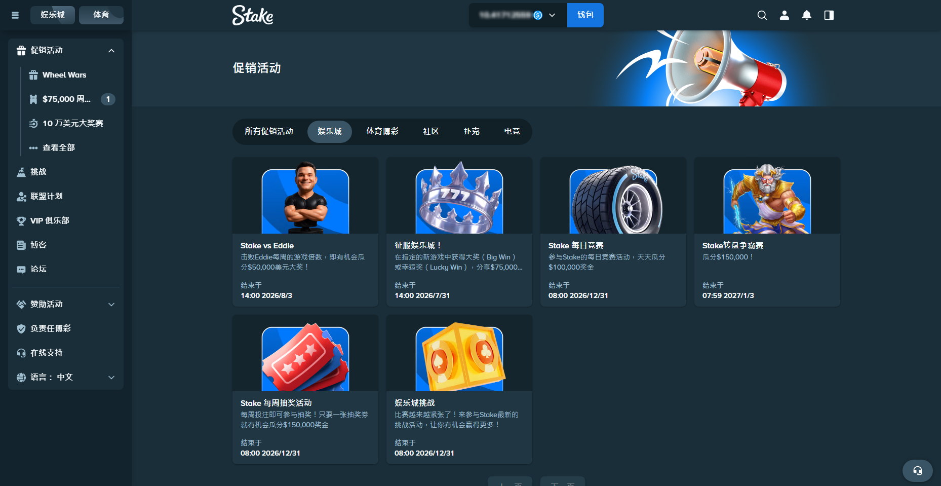 Stake 促銷活動頁：娛樂場分類截圖