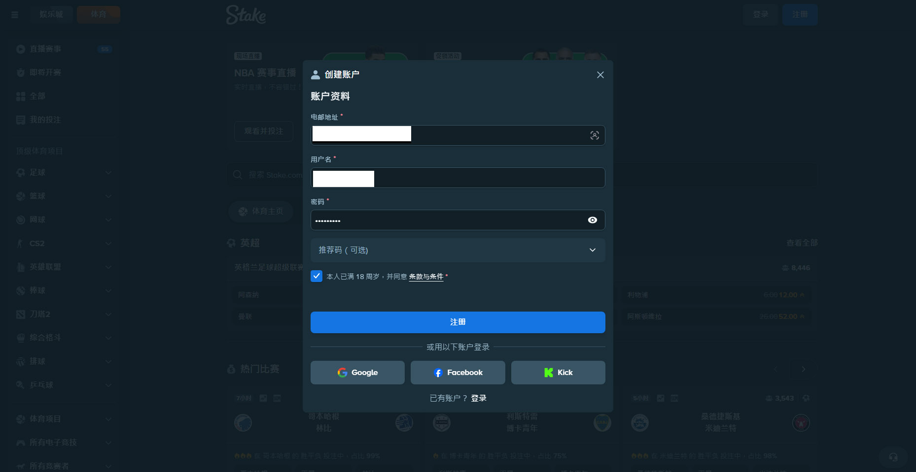 Stake 建立帳戶註冊表單截圖