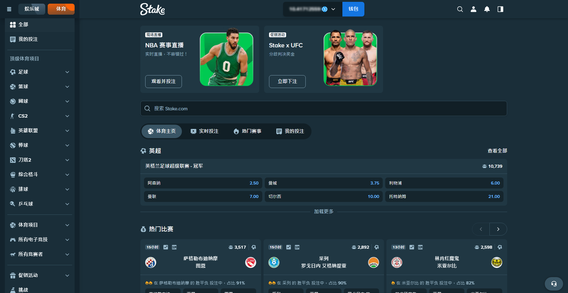 Stake 全品類體育與電競投注介面截圖