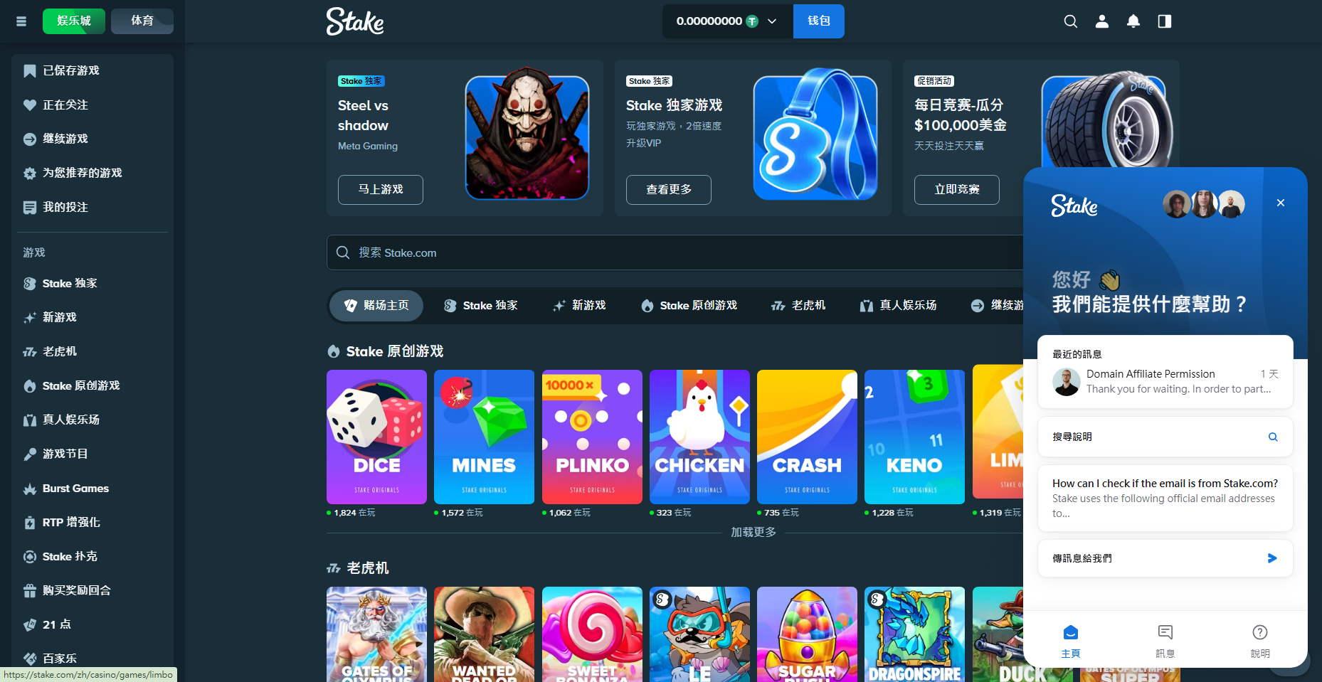 Stake 客服視窗：主頁、最近訊息與說明搜尋