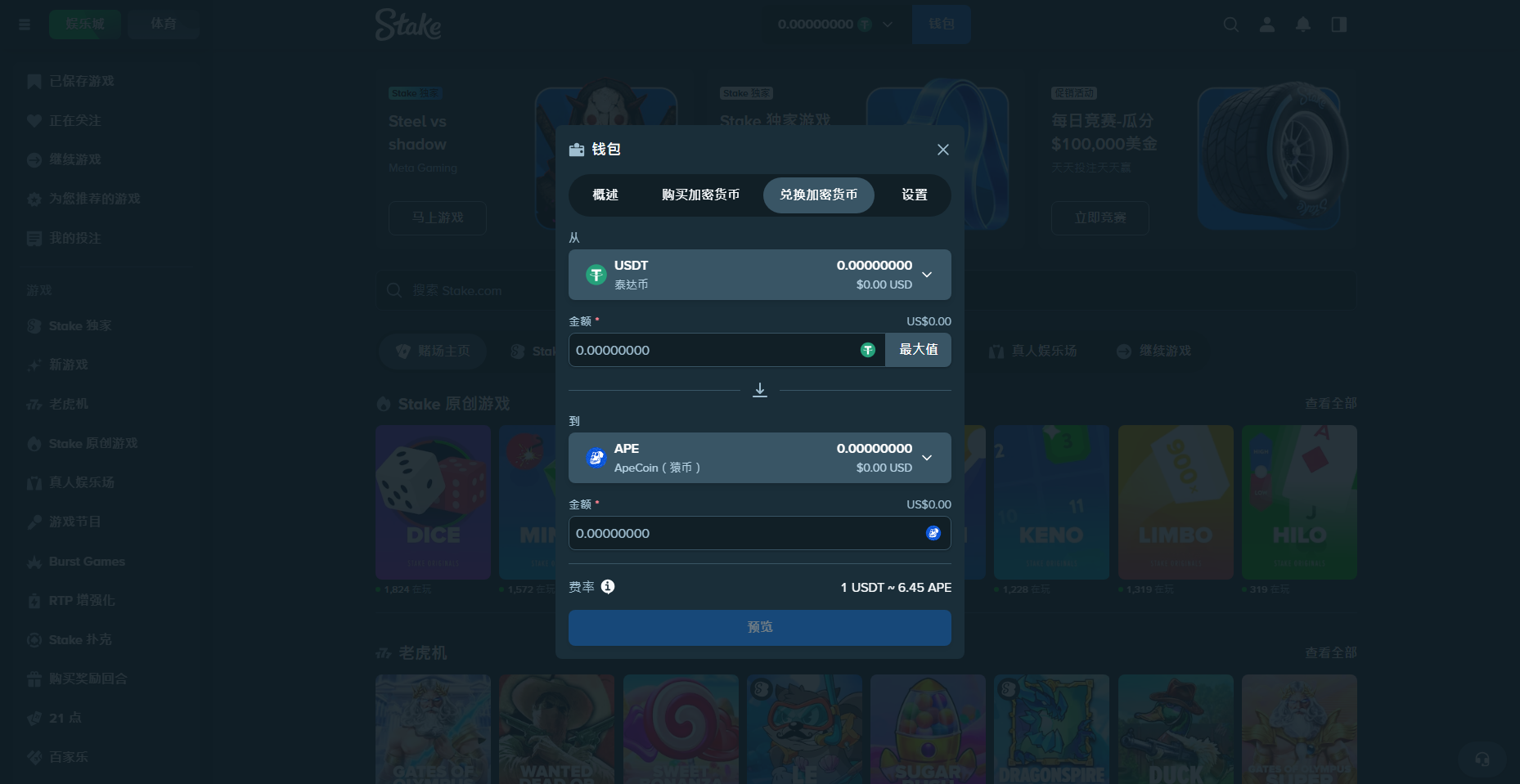 Stake 錢包：兌換加密貨幣介面
