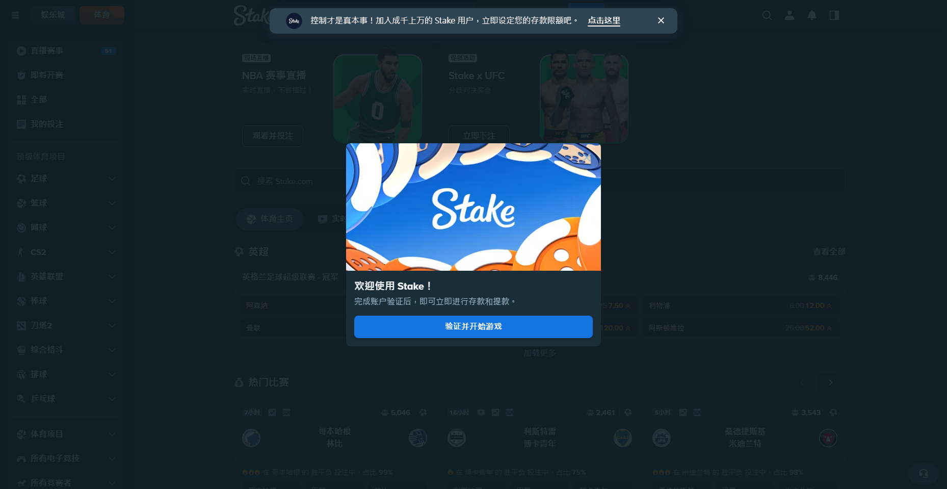 Stake 歡迎視窗：引導完成帳戶驗證