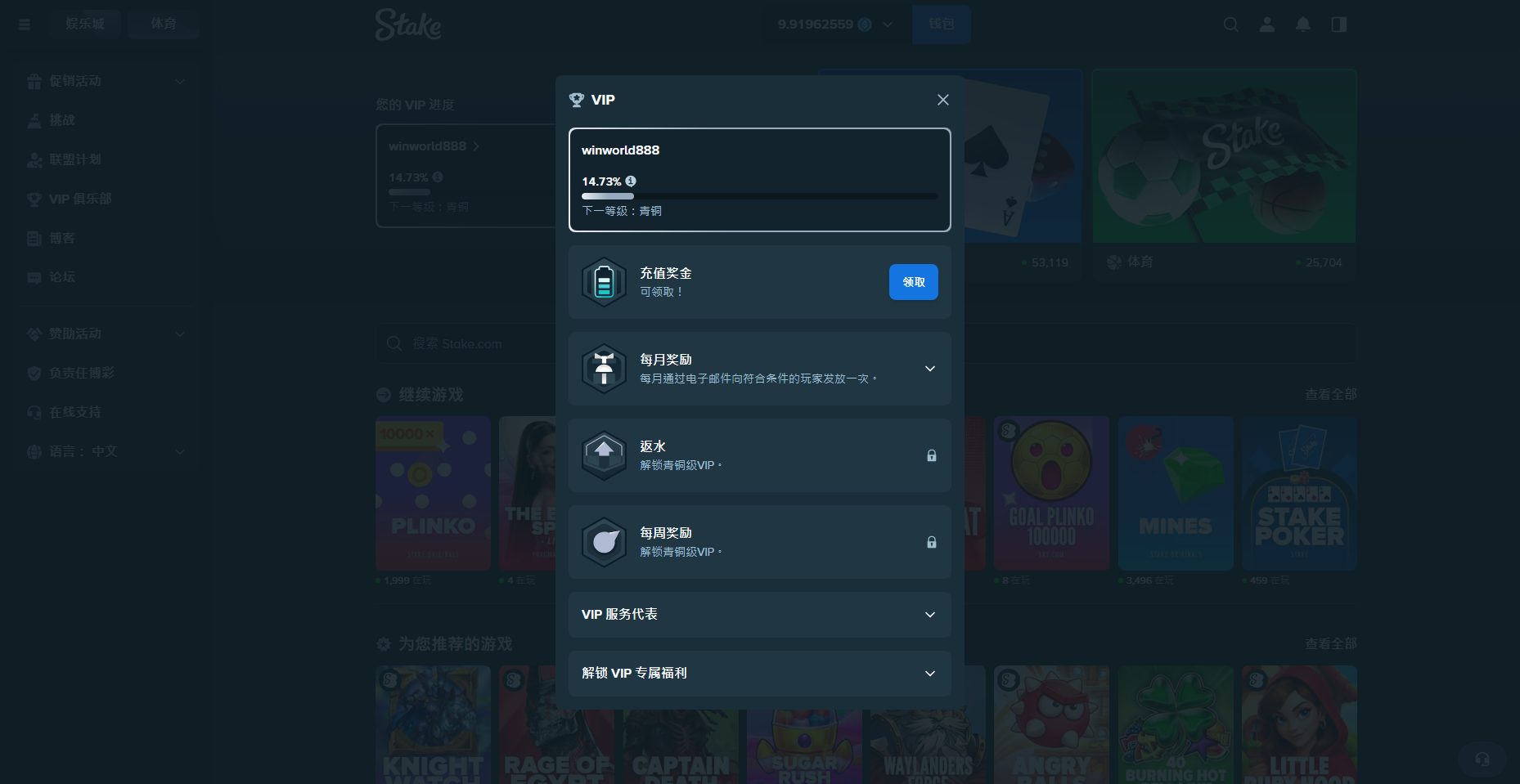 Stake VIP 視窗：充值獎金可領取、返水與每週獎勵需解鎖青銅 VIP