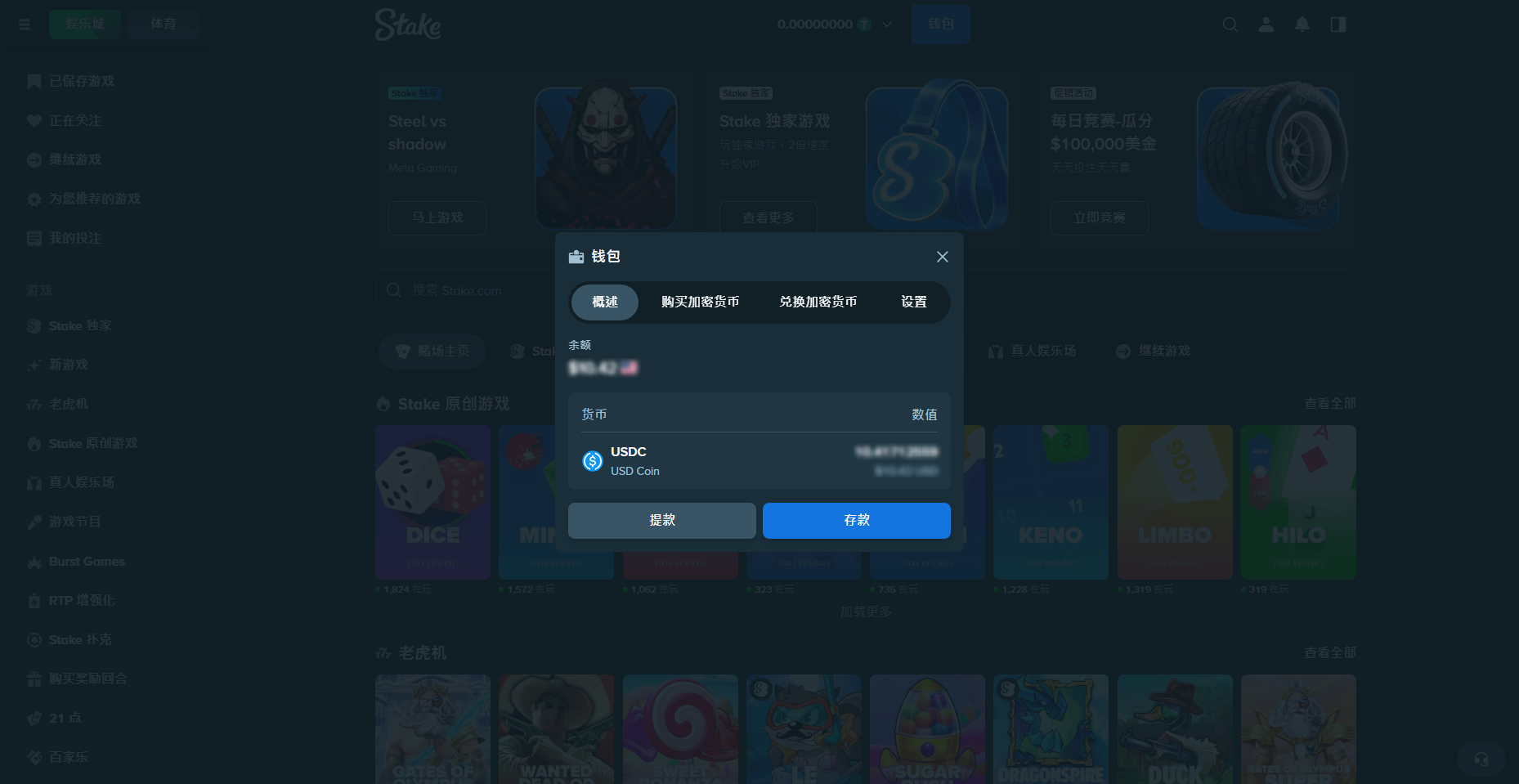 Stake 錢包總覽：餘額與提款／存款按鈕