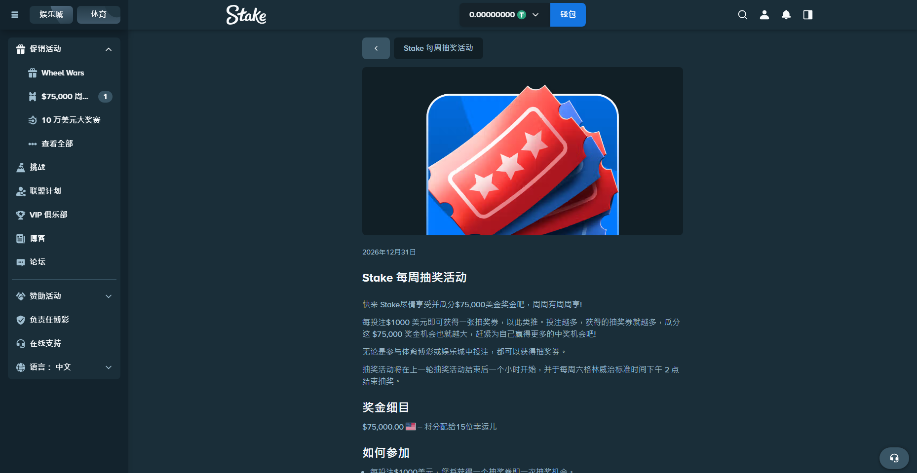 Stake 每週抽獎活動詳情截圖