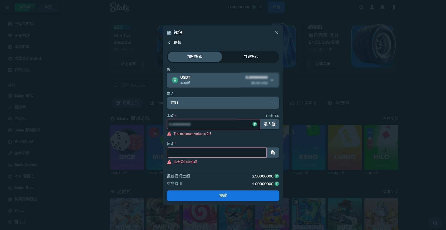 Stake USDT 提款表單：最低額與手續費
