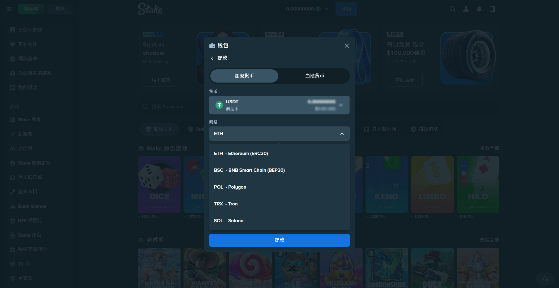 Stake 提款：USDT 可選網路列表截圖