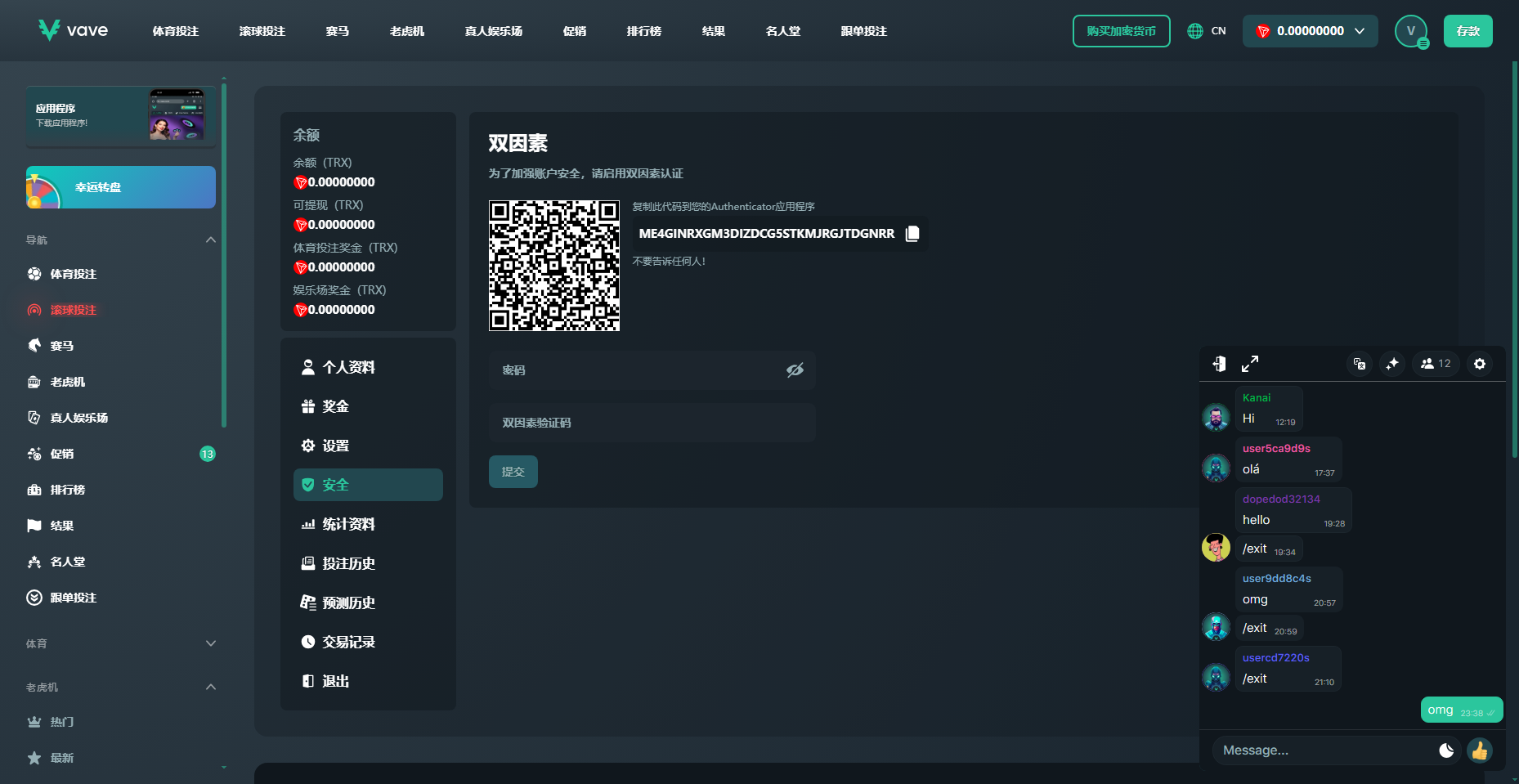 VAVE 帳戶頁與右下角公共群聊面板