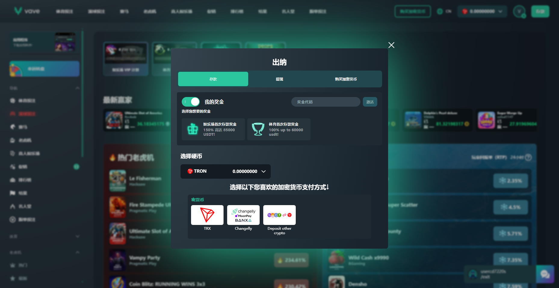 VAVE 出納視窗存款頁：獎金開關、幣種選擇與支付方式