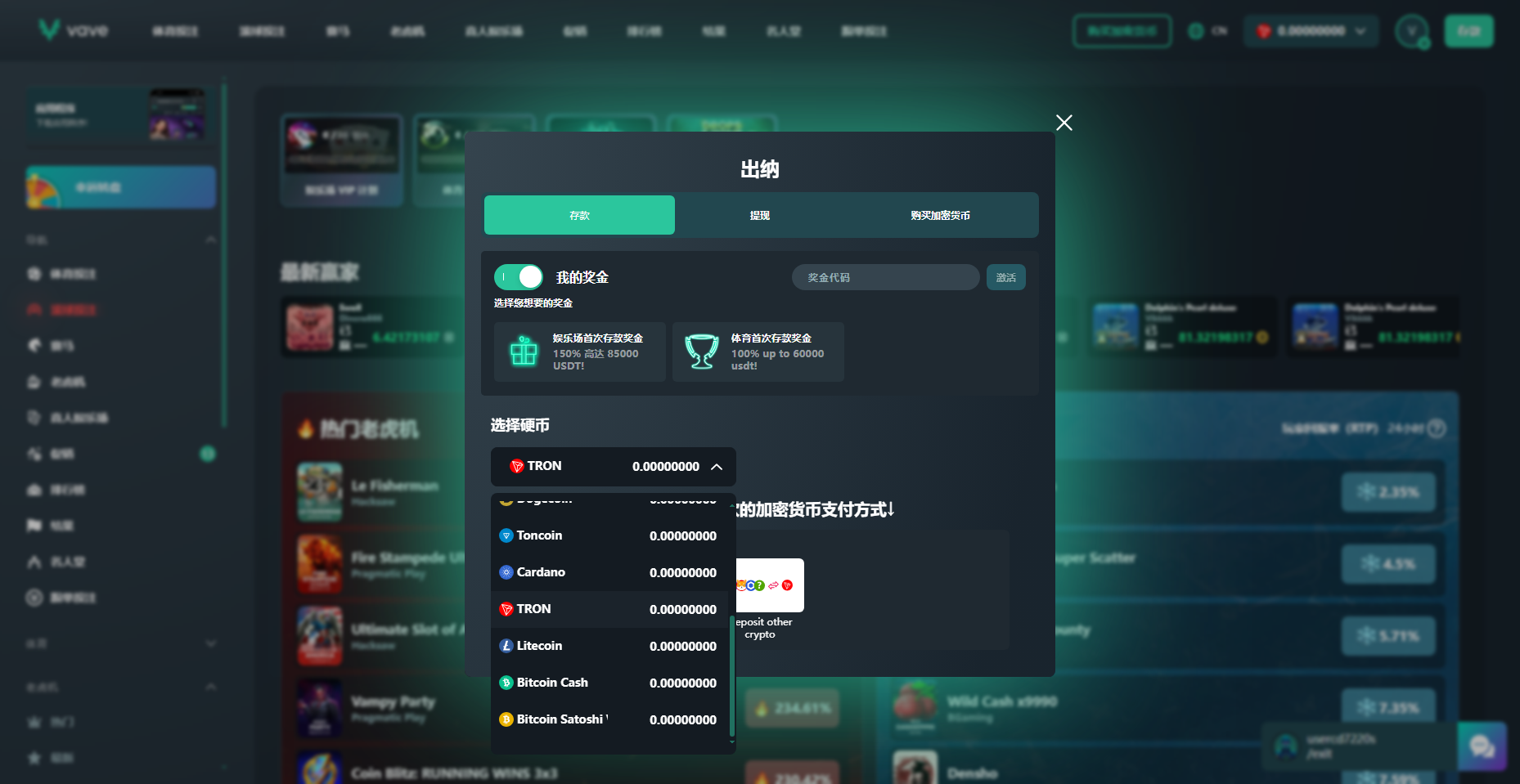 VAVE 存款幣種下拉：TRON、Litecoin、Bitcoin Cash、Dogecoin、Toncoin、Cardano 等