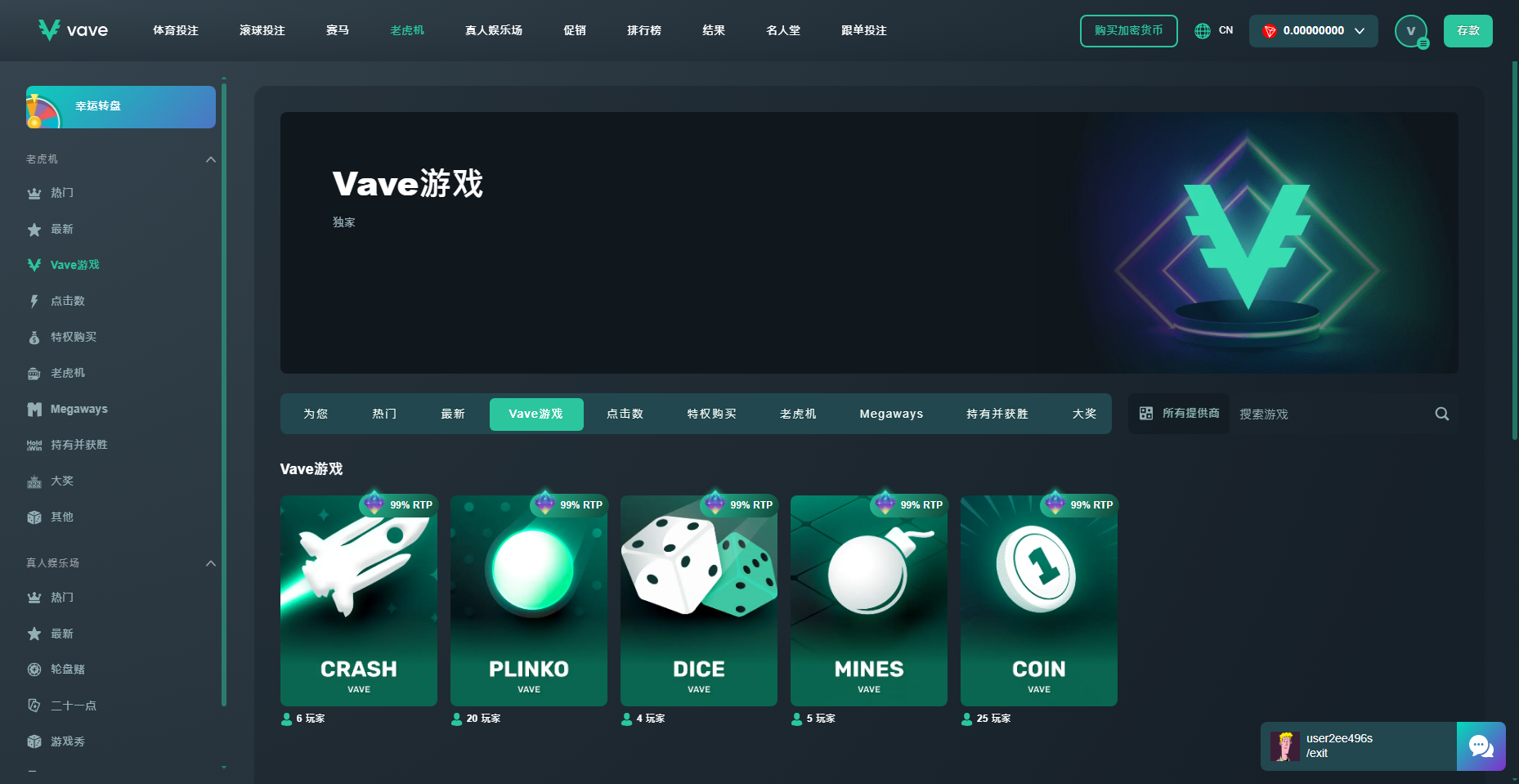 VAVE 獨家遊戲：Crash、Plinko、Dice、Mines、Coin，均標示 99% RTP