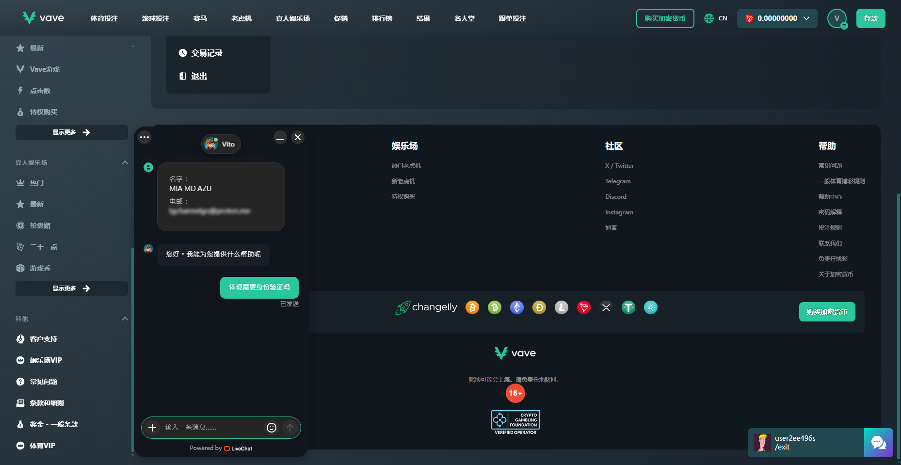VAVE 頁尾：Crypto Gambling Foundation 認證徽章、18+ 標記，未見牌照號